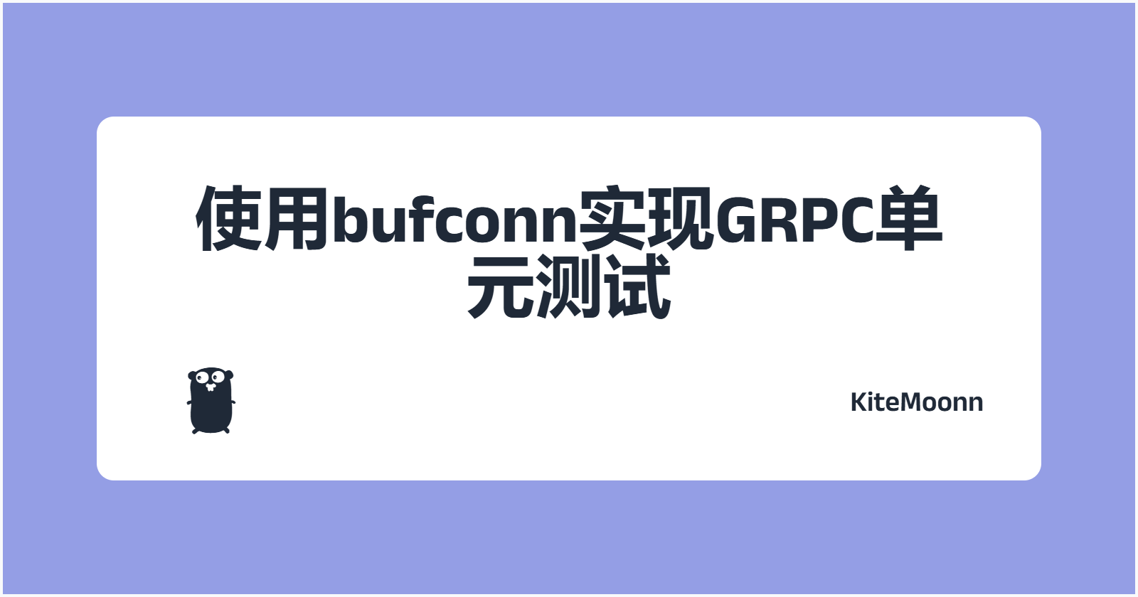 Featured image of post 使用bufconn实现GRPC单元测试