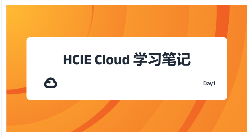 Featured image of post HCIE Cloud 学习笔记 Day1